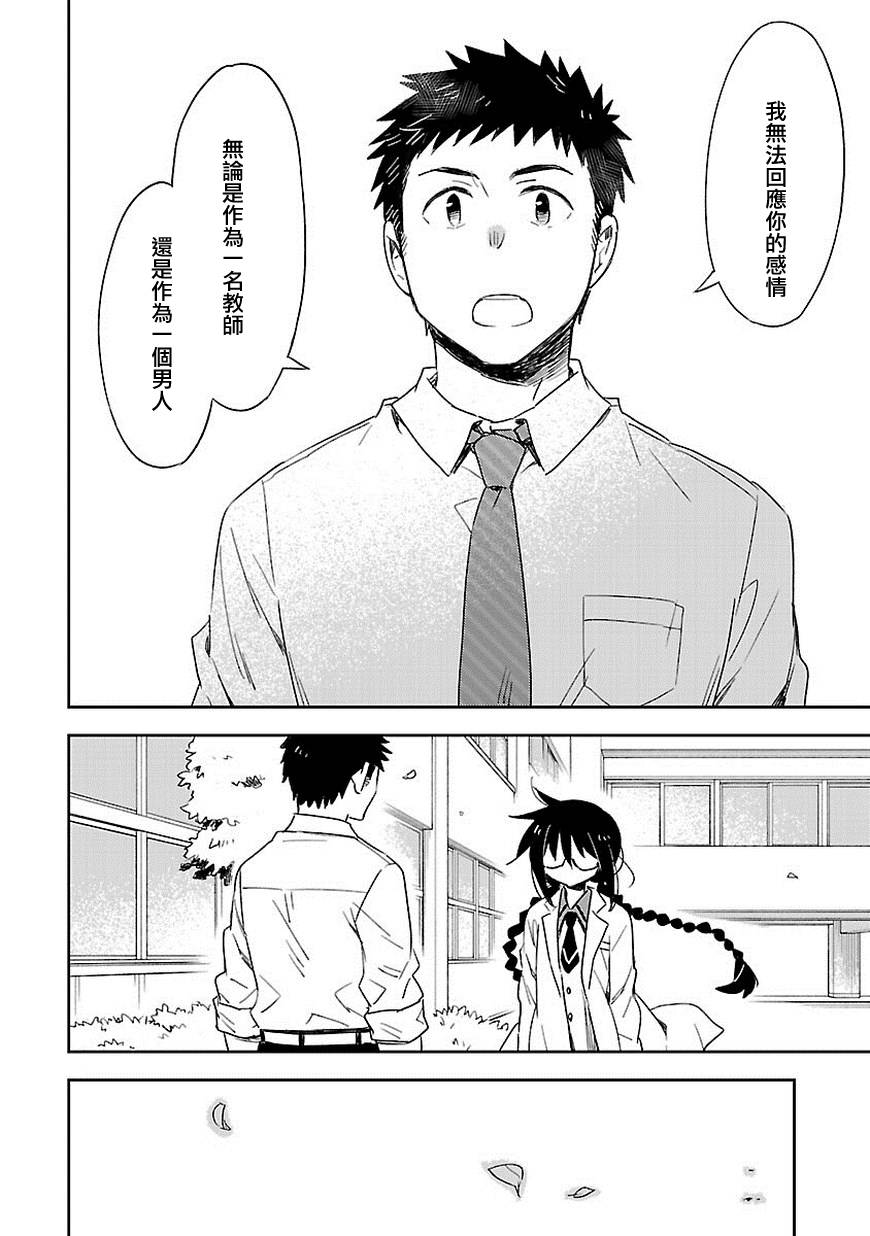 你们这些家伙真麻烦！韩漫全集-第26话无删减无遮挡章节图片 