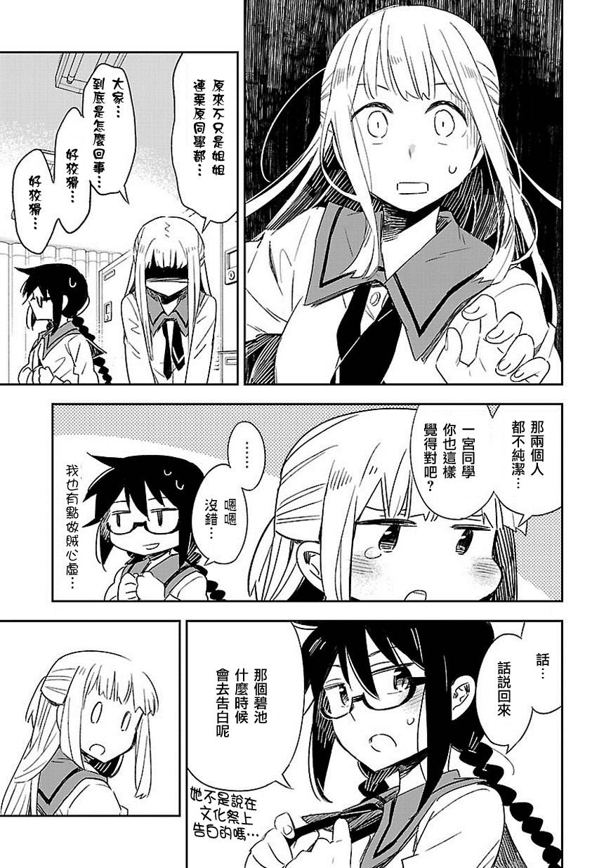 你们这些家伙真麻烦！韩漫全集-第27话无删减无遮挡章节图片 
