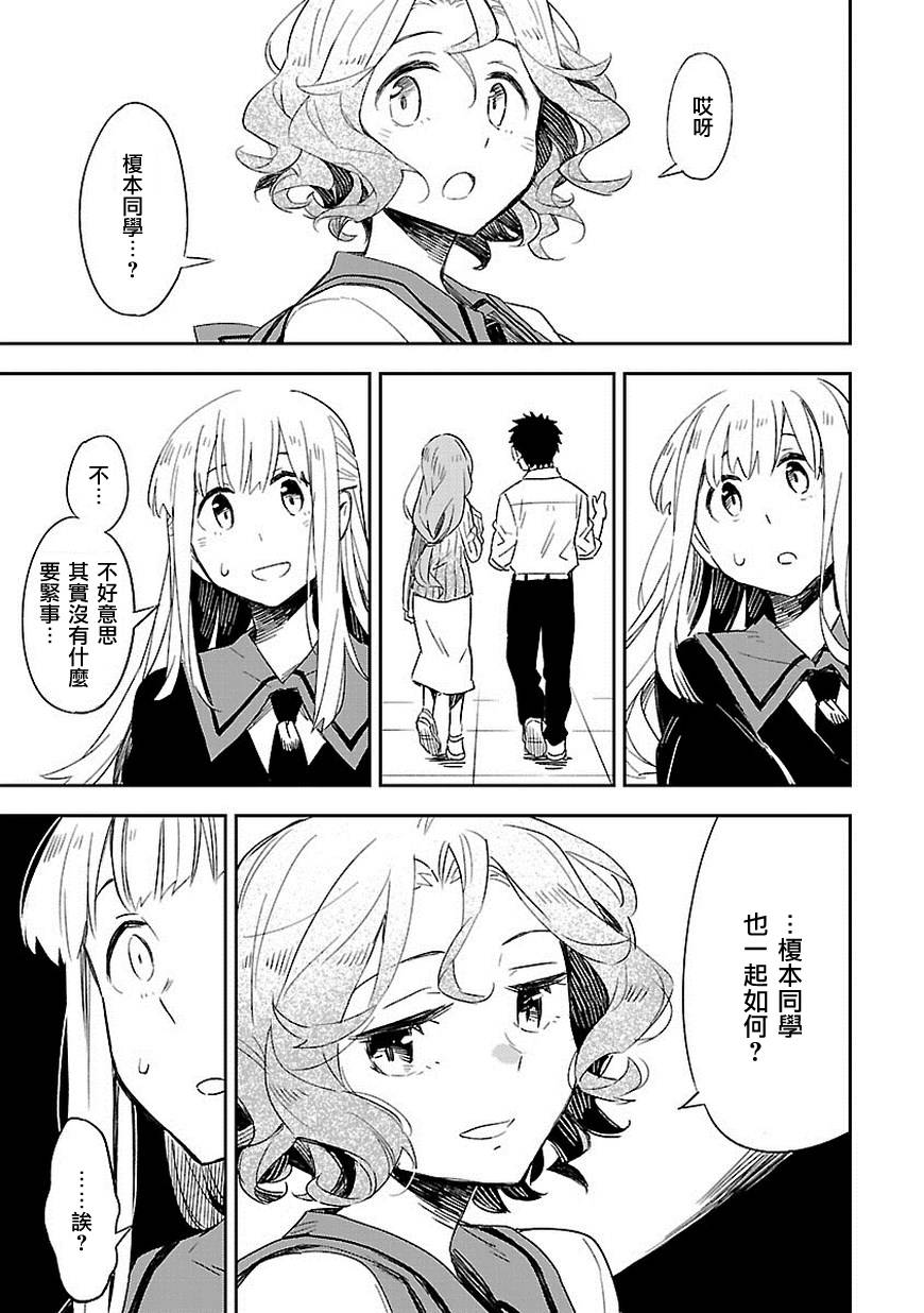 你们这些家伙真麻烦！韩漫全集-第27话无删减无遮挡章节图片 