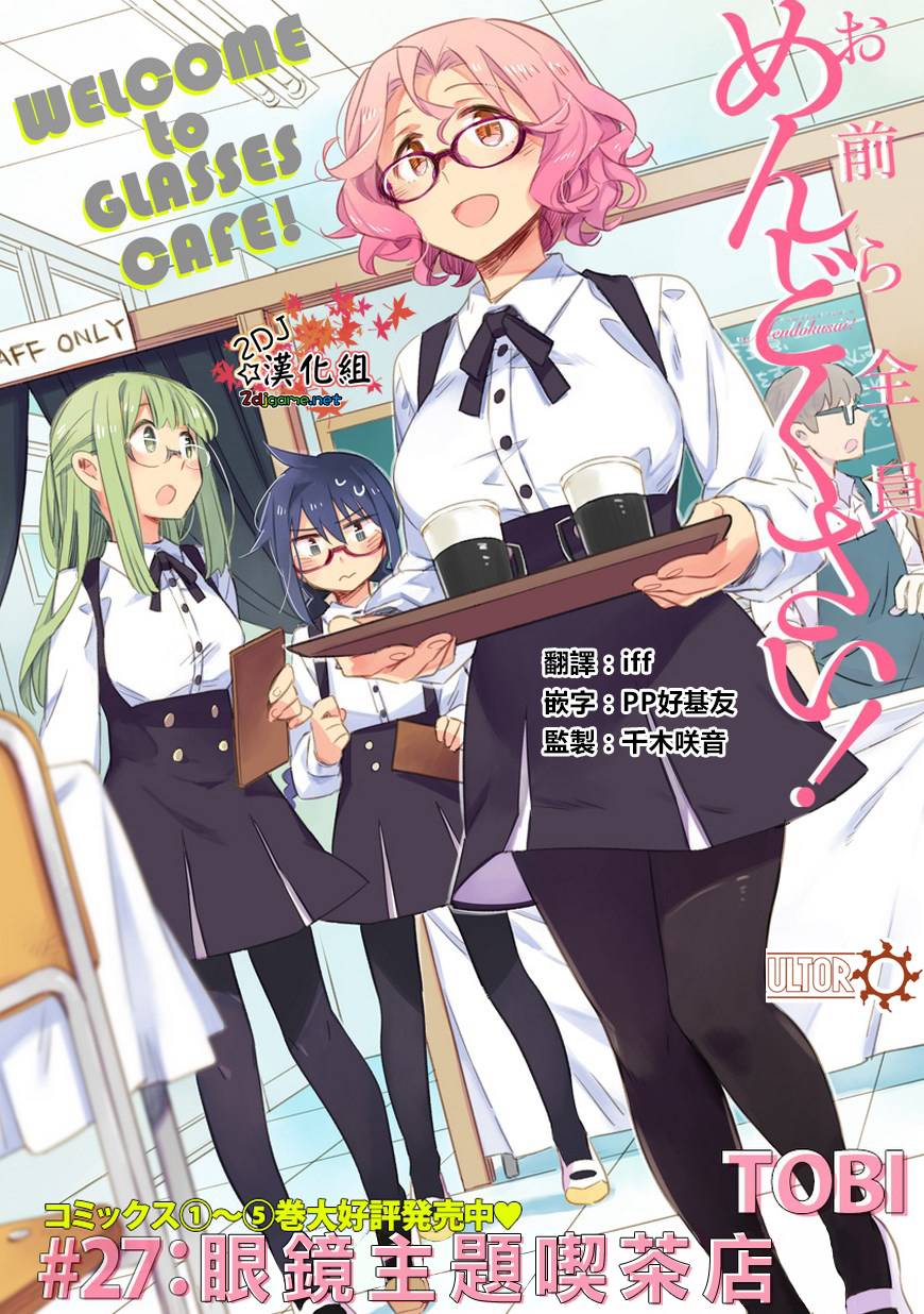 你们这些家伙真麻烦！韩漫全集-第27话无删减无遮挡章节图片 
