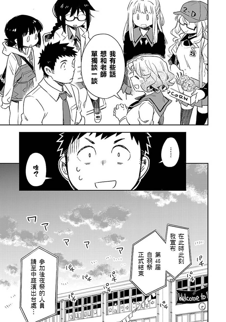 你们这些家伙真麻烦！韩漫全集-第28话无删减无遮挡章节图片 