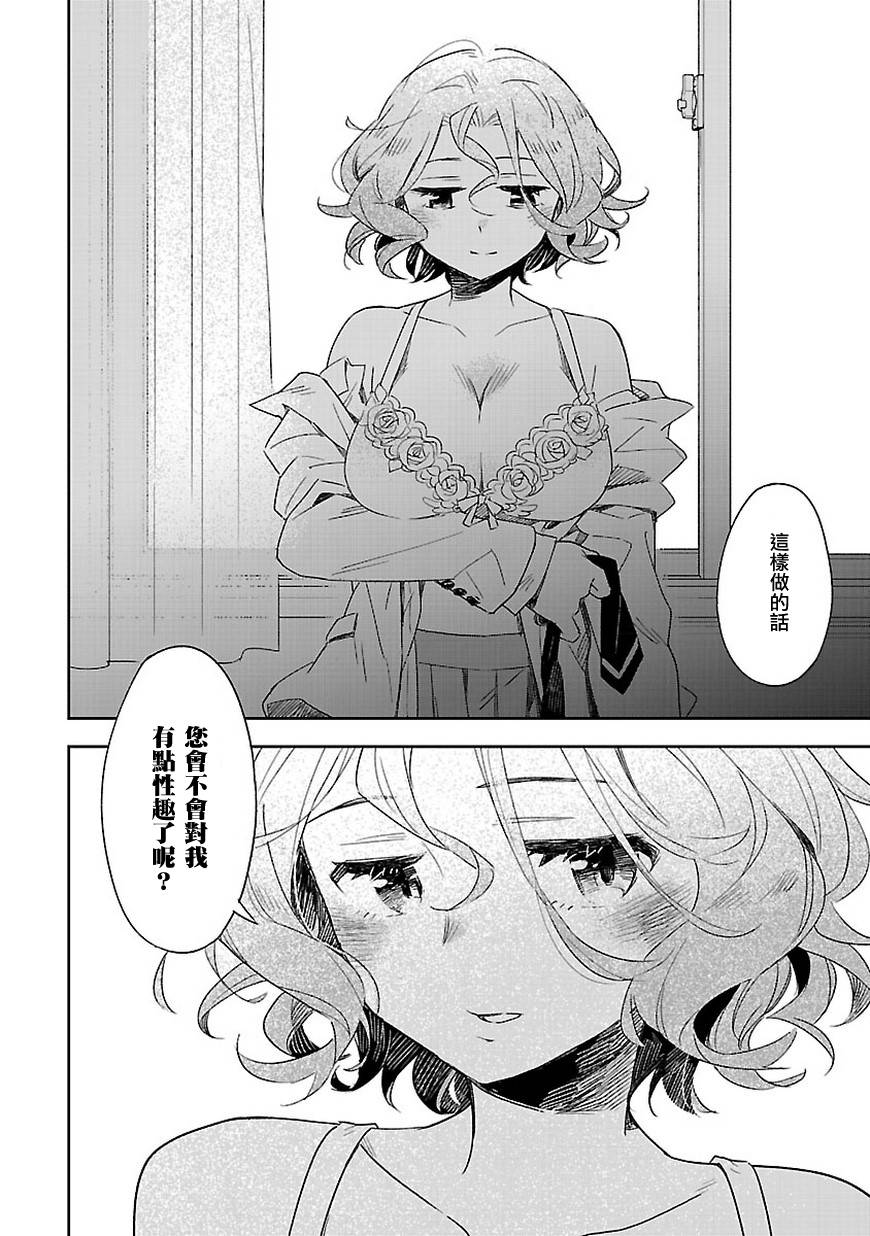 你们这些家伙真麻烦！韩漫全集-第28话无删减无遮挡章节图片 
