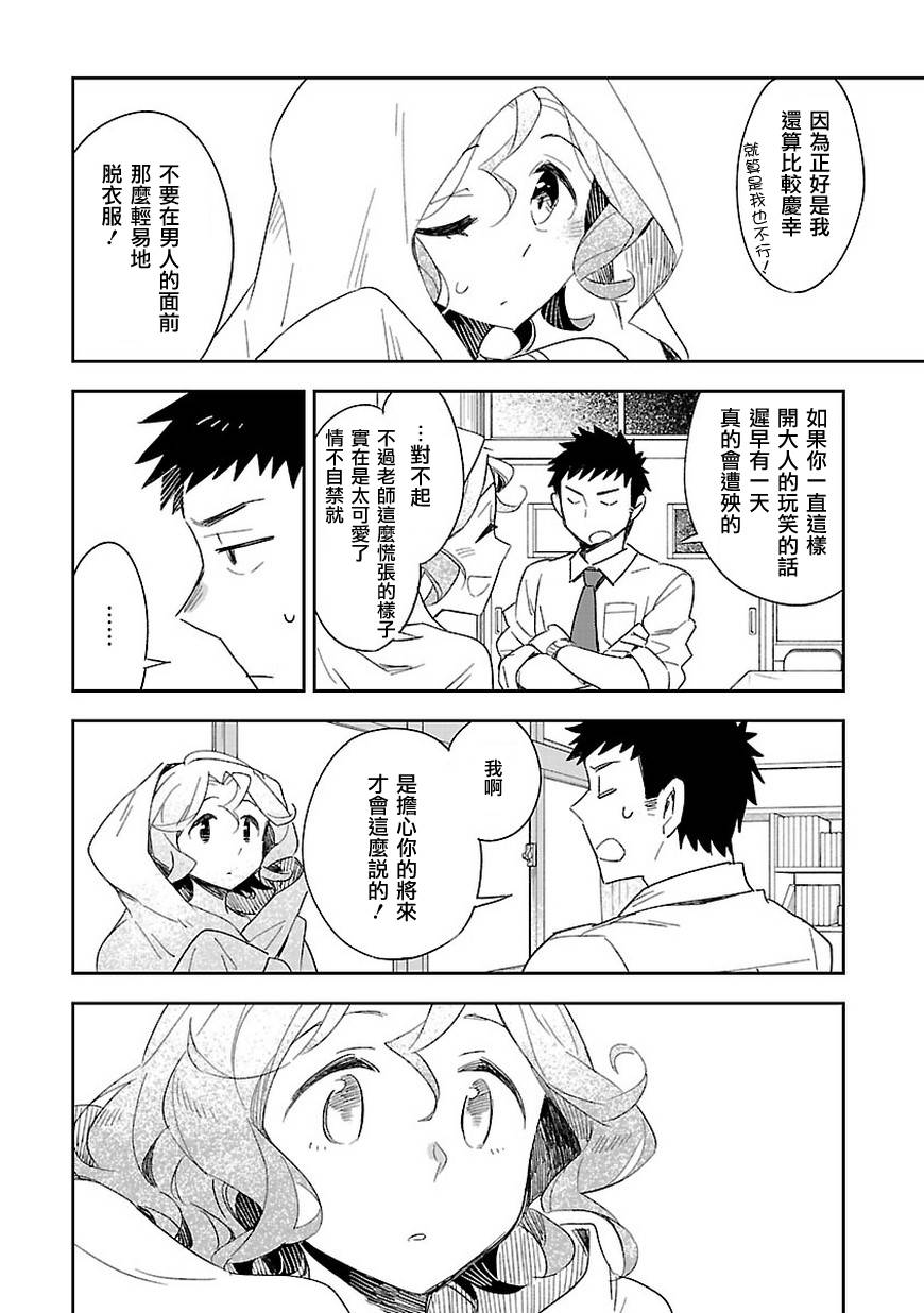 你们这些家伙真麻烦！韩漫全集-第28话无删减无遮挡章节图片 