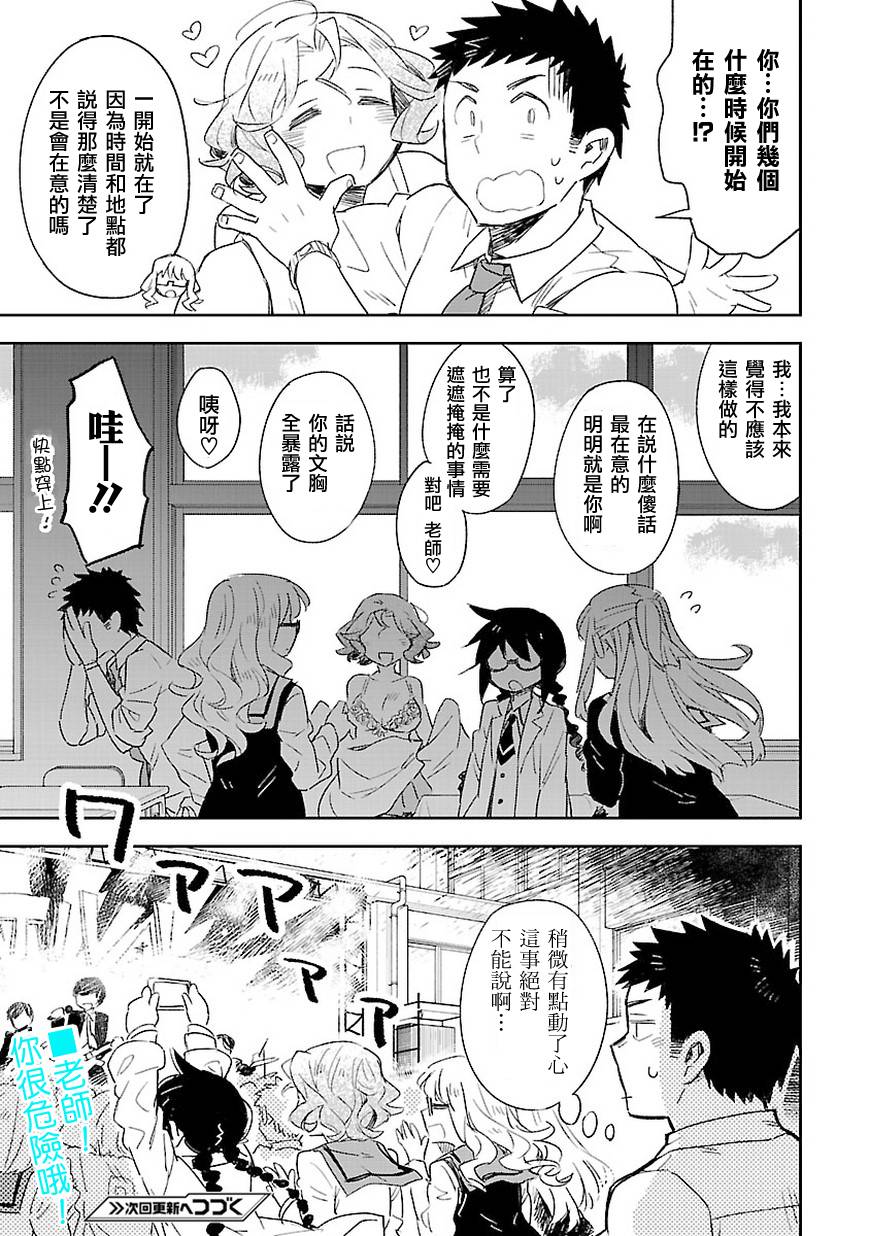 你们这些家伙真麻烦！韩漫全集-第28话无删减无遮挡章节图片 