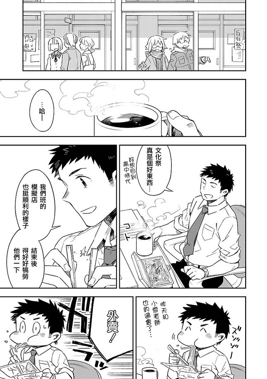 你们这些家伙真麻烦！韩漫全集-第28话无删减无遮挡章节图片 
