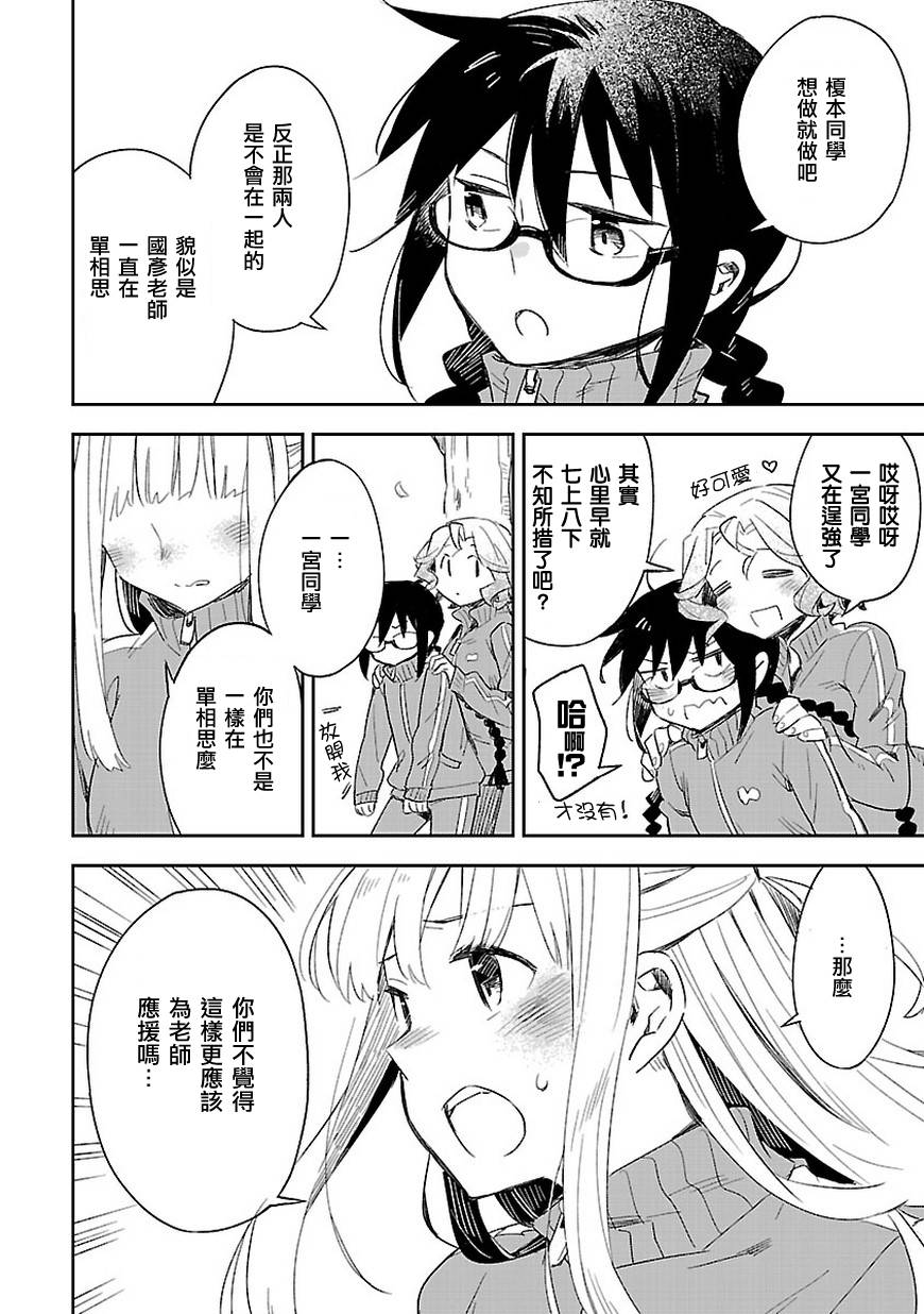 你们这些家伙真麻烦！韩漫全集-第29话无删减无遮挡章节图片 