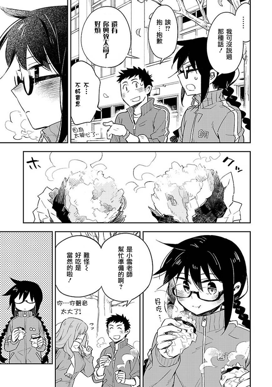 你们这些家伙真麻烦！韩漫全集-第29话无删减无遮挡章节图片 