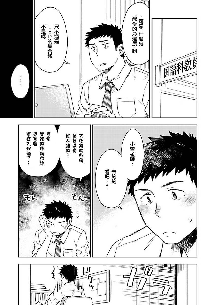 你们这些家伙真麻烦！韩漫全集-第29话无删减无遮挡章节图片 