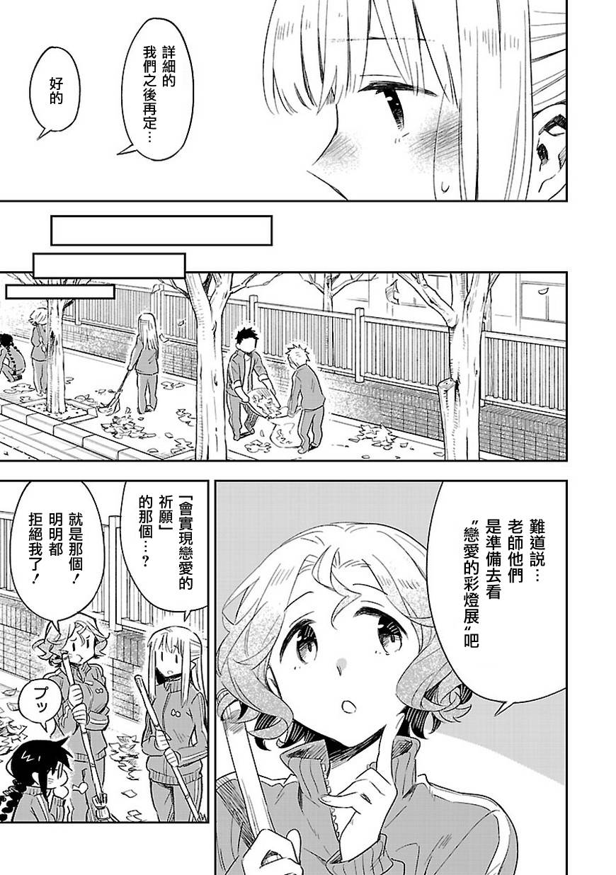 你们这些家伙真麻烦！韩漫全集-第29话无删减无遮挡章节图片 