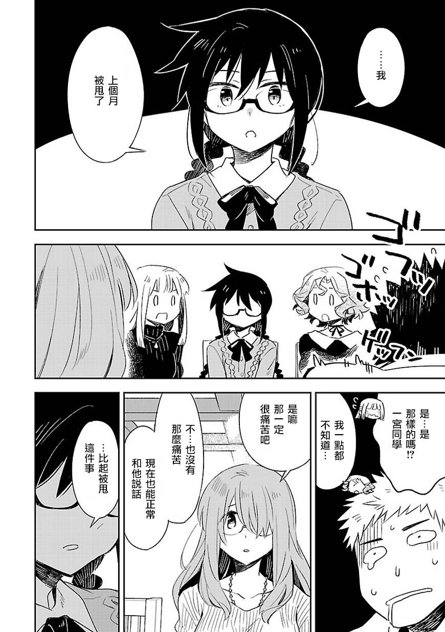 你们这些家伙真麻烦！韩漫全集-第30话无删减无遮挡章节图片 