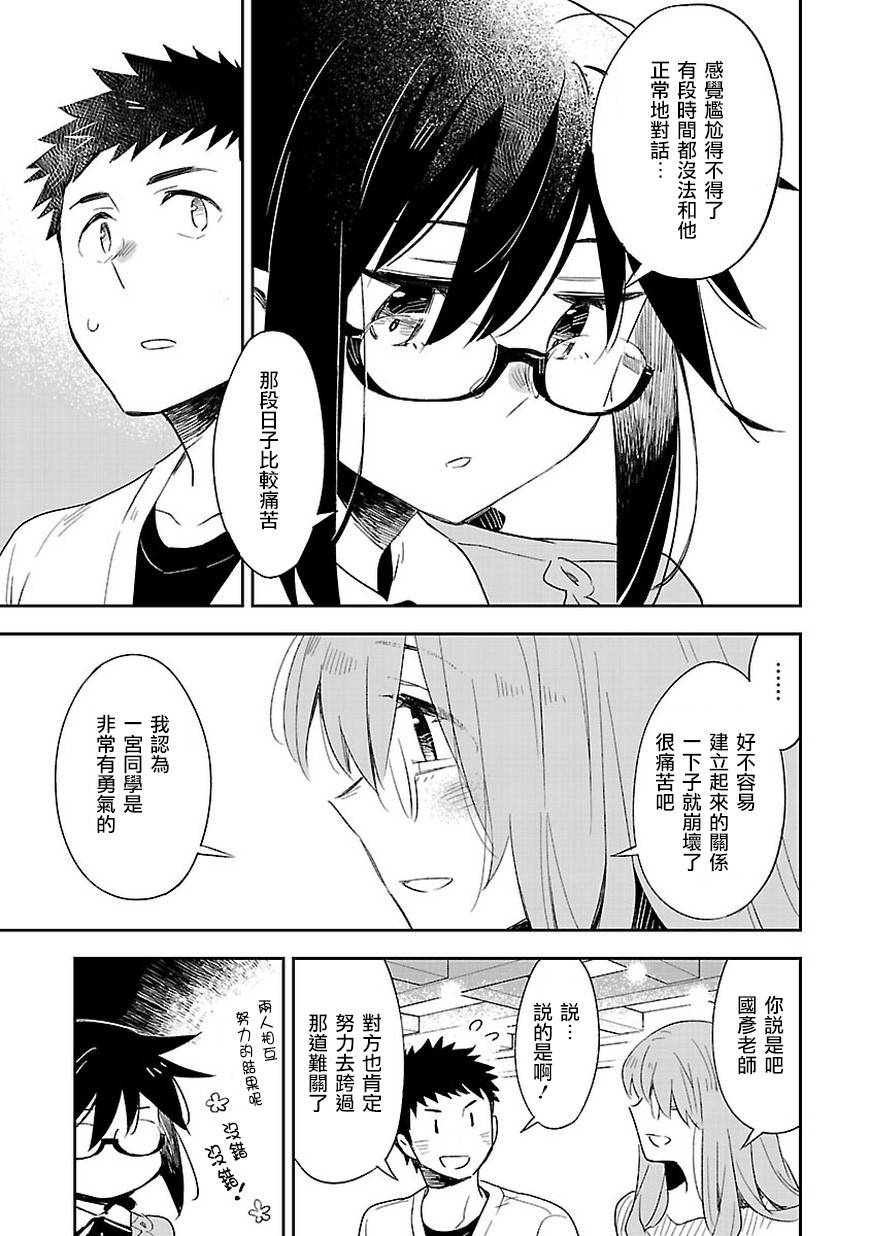你们这些家伙真麻烦！韩漫全集-第30话无删减无遮挡章节图片 