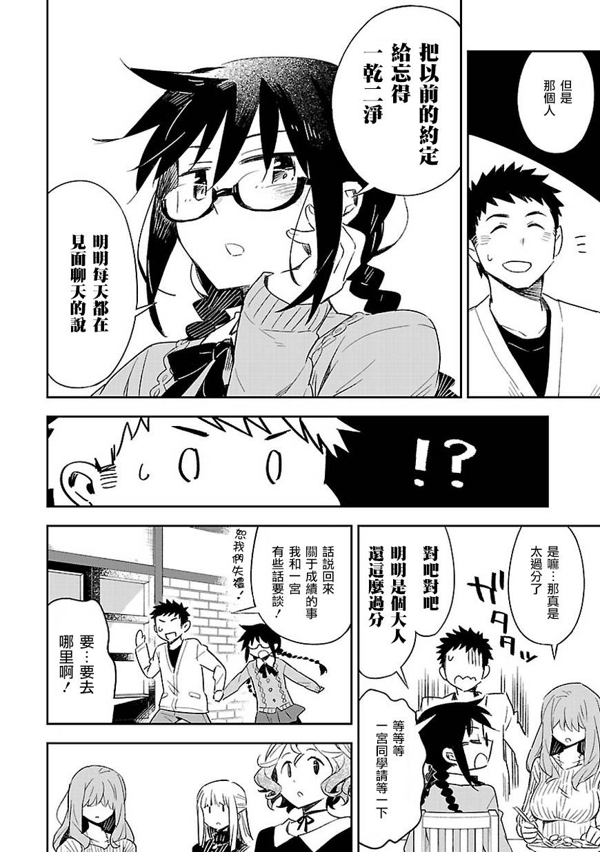 你们这些家伙真麻烦！韩漫全集-第30话无删减无遮挡章节图片 