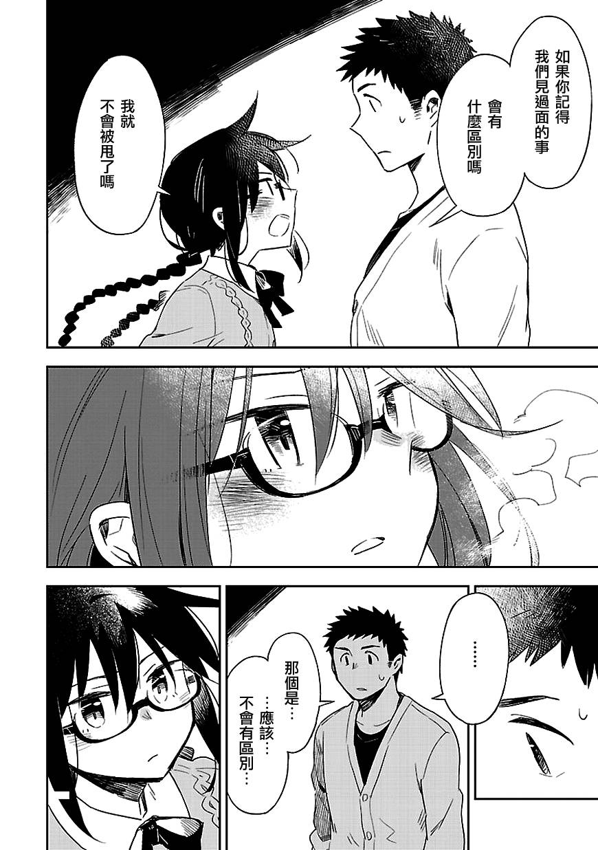 你们这些家伙真麻烦！韩漫全集-第30话无删减无遮挡章节图片 