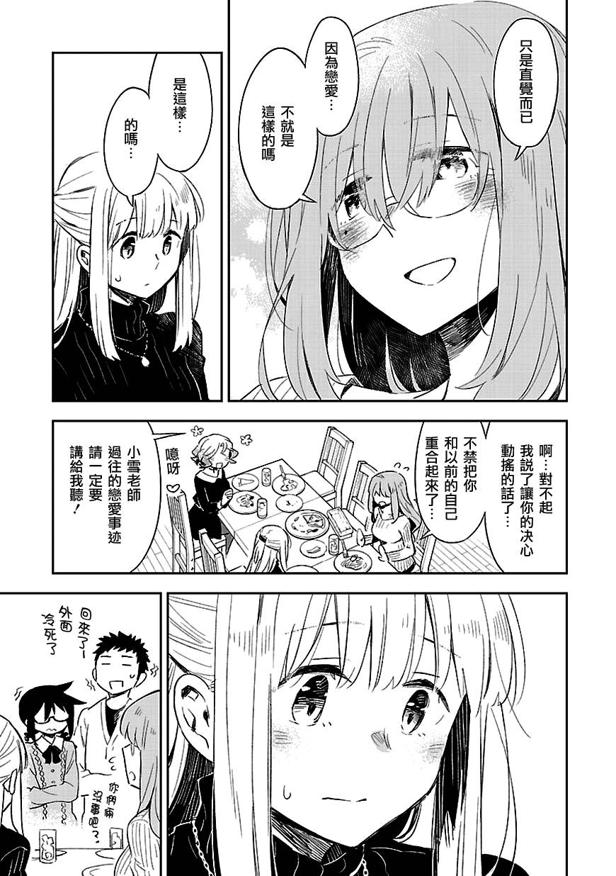 你们这些家伙真麻烦！韩漫全集-第30话无删减无遮挡章节图片 