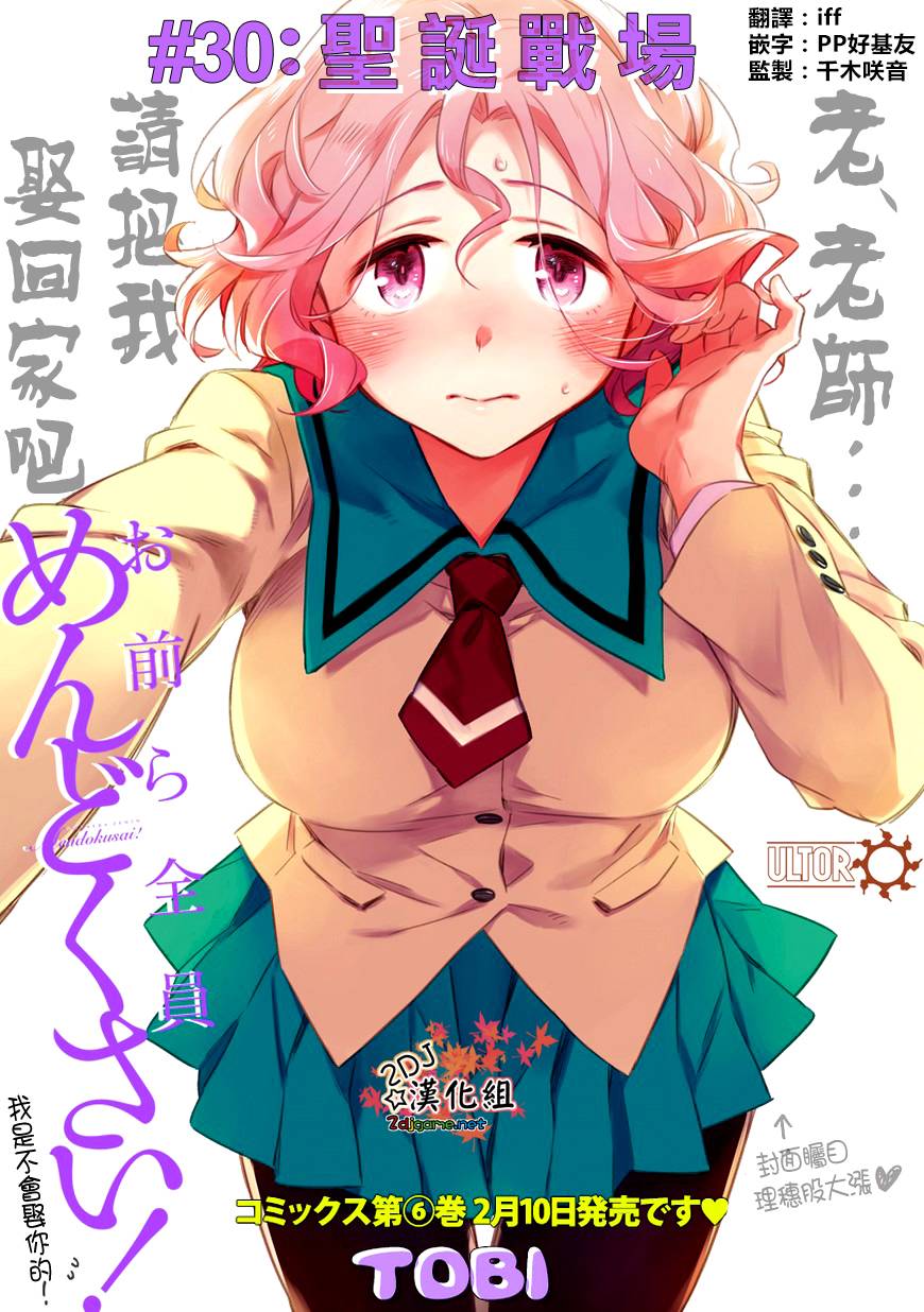你们这些家伙真麻烦！韩漫全集-第30话无删减无遮挡章节图片 