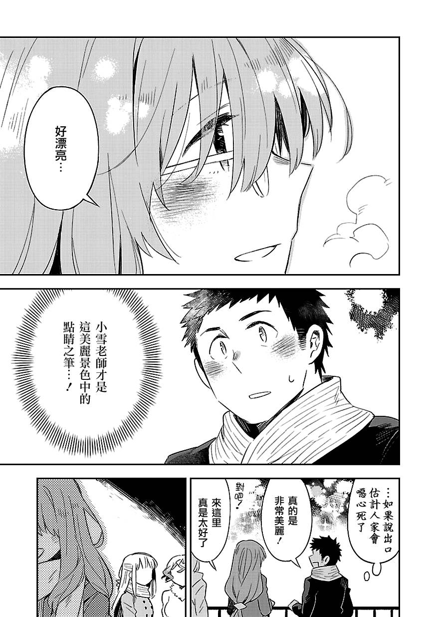 你们这些家伙真麻烦！韩漫全集-第30话无删减无遮挡章节图片 