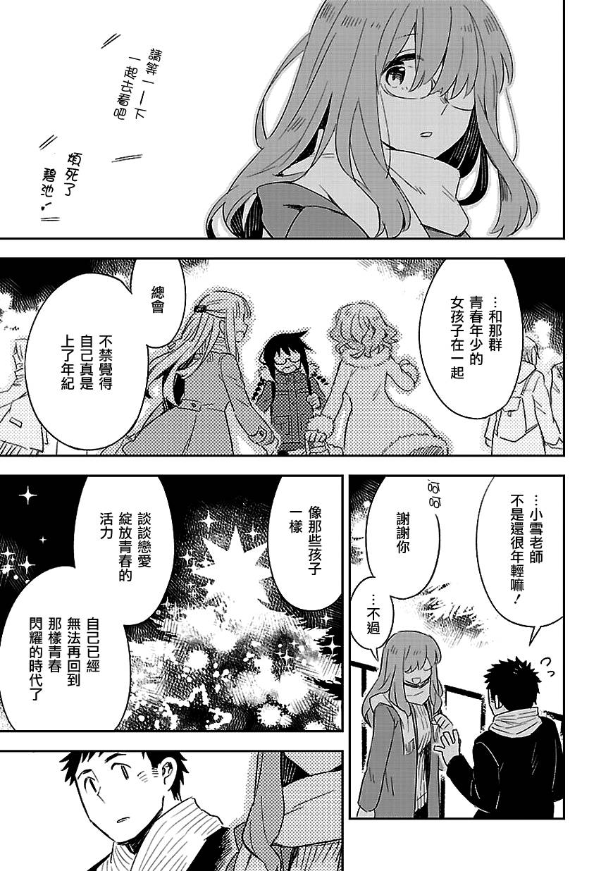 你们这些家伙真麻烦！韩漫全集-第30话无删减无遮挡章节图片 