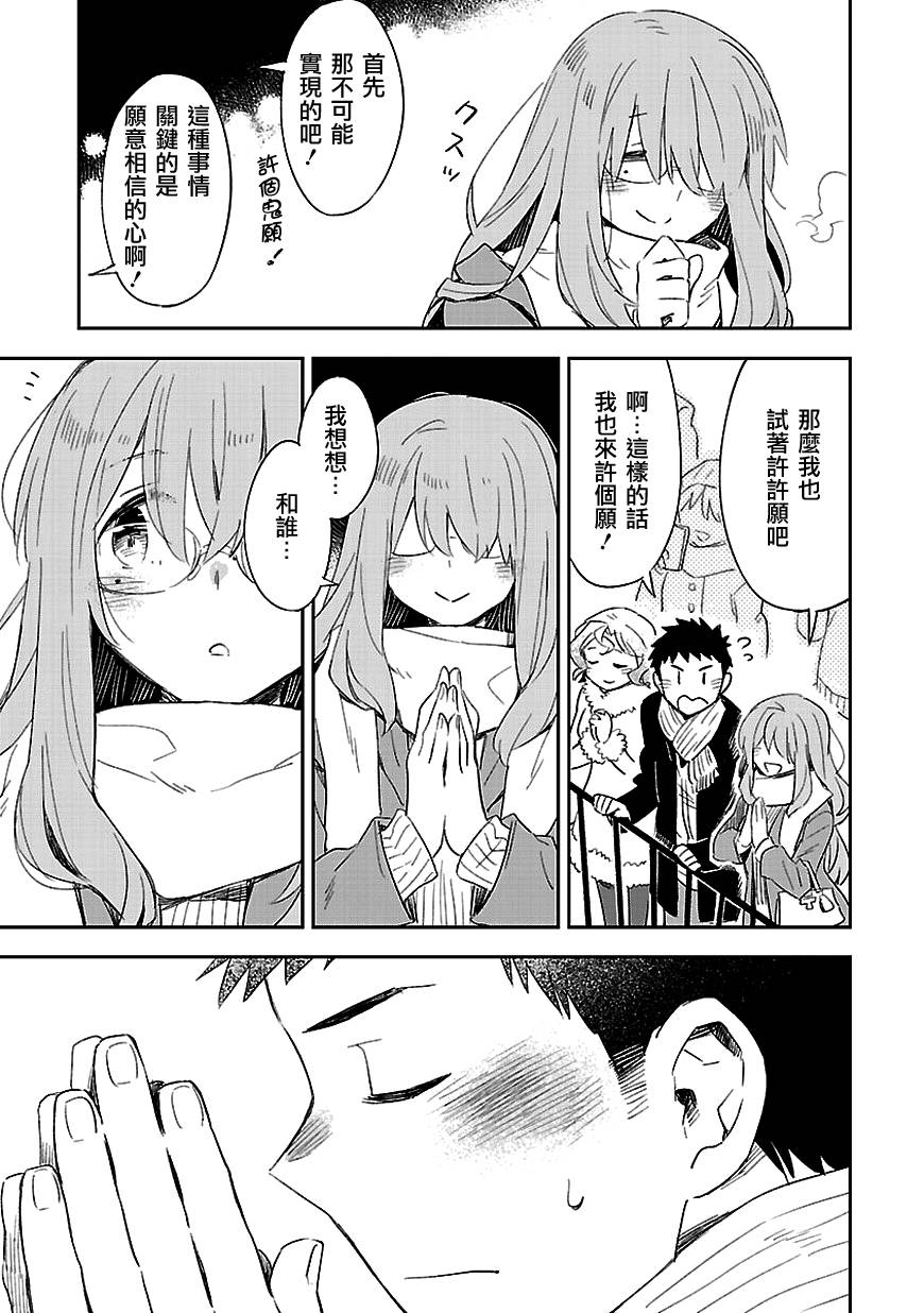 你们这些家伙真麻烦！韩漫全集-第30话无删减无遮挡章节图片 