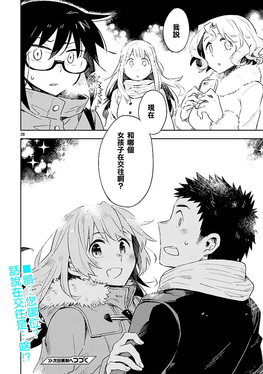 你们这些家伙真麻烦！韩漫全集-第30话无删减无遮挡章节图片 