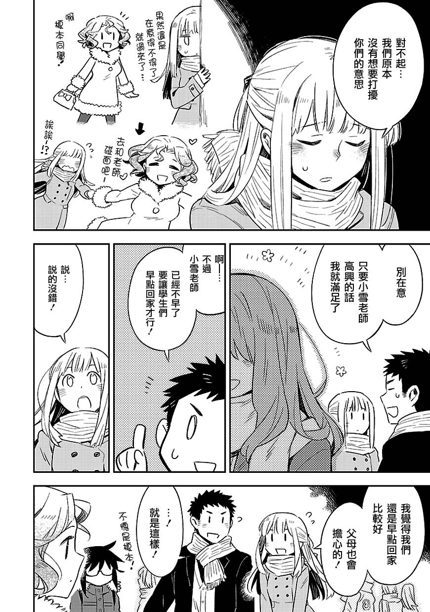 你们这些家伙真麻烦！韩漫全集-第30话无删减无遮挡章节图片 