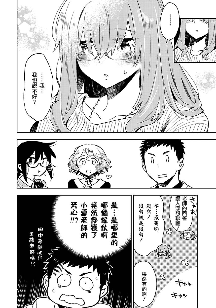 你们这些家伙真麻烦！韩漫全集-第30话无删减无遮挡章节图片 