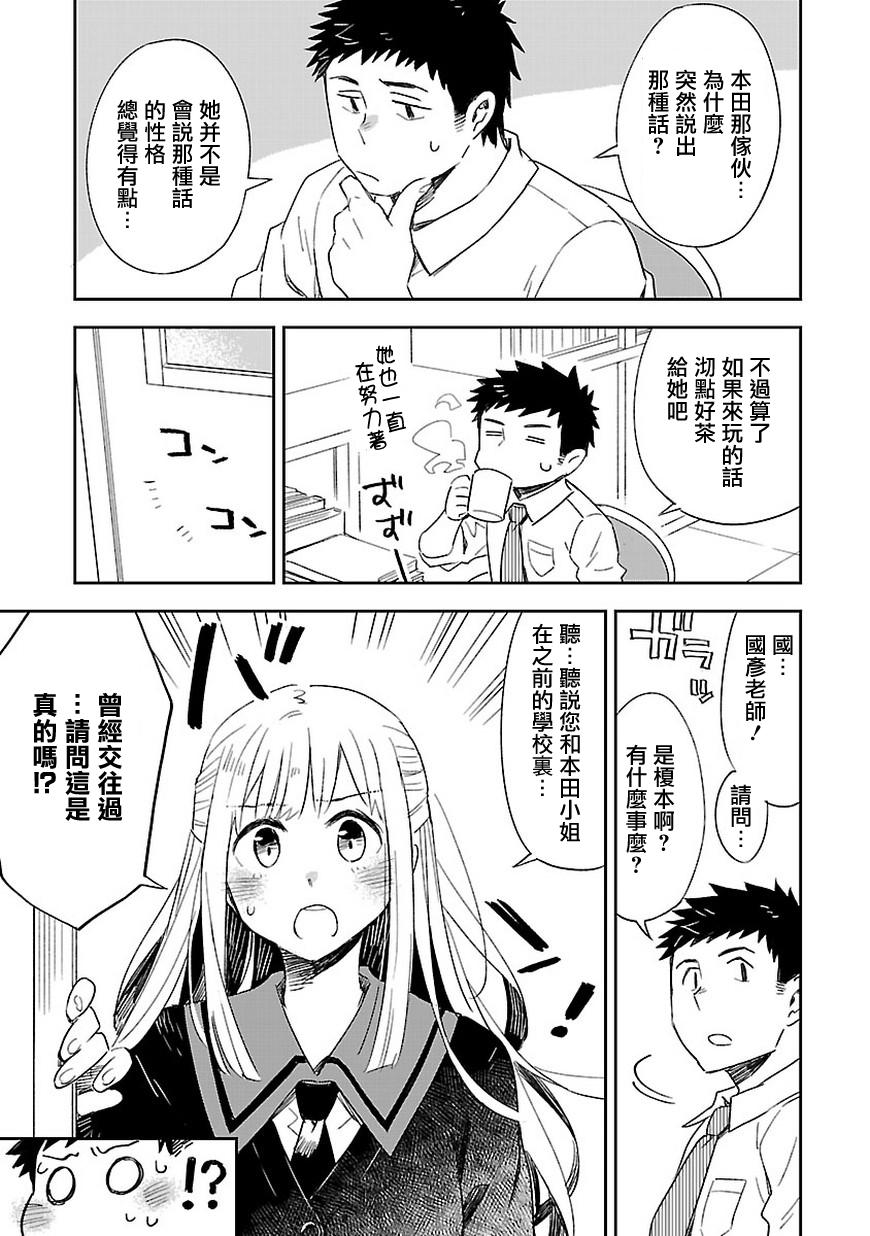 你们这些家伙真麻烦！韩漫全集-第31话无删减无遮挡章节图片 