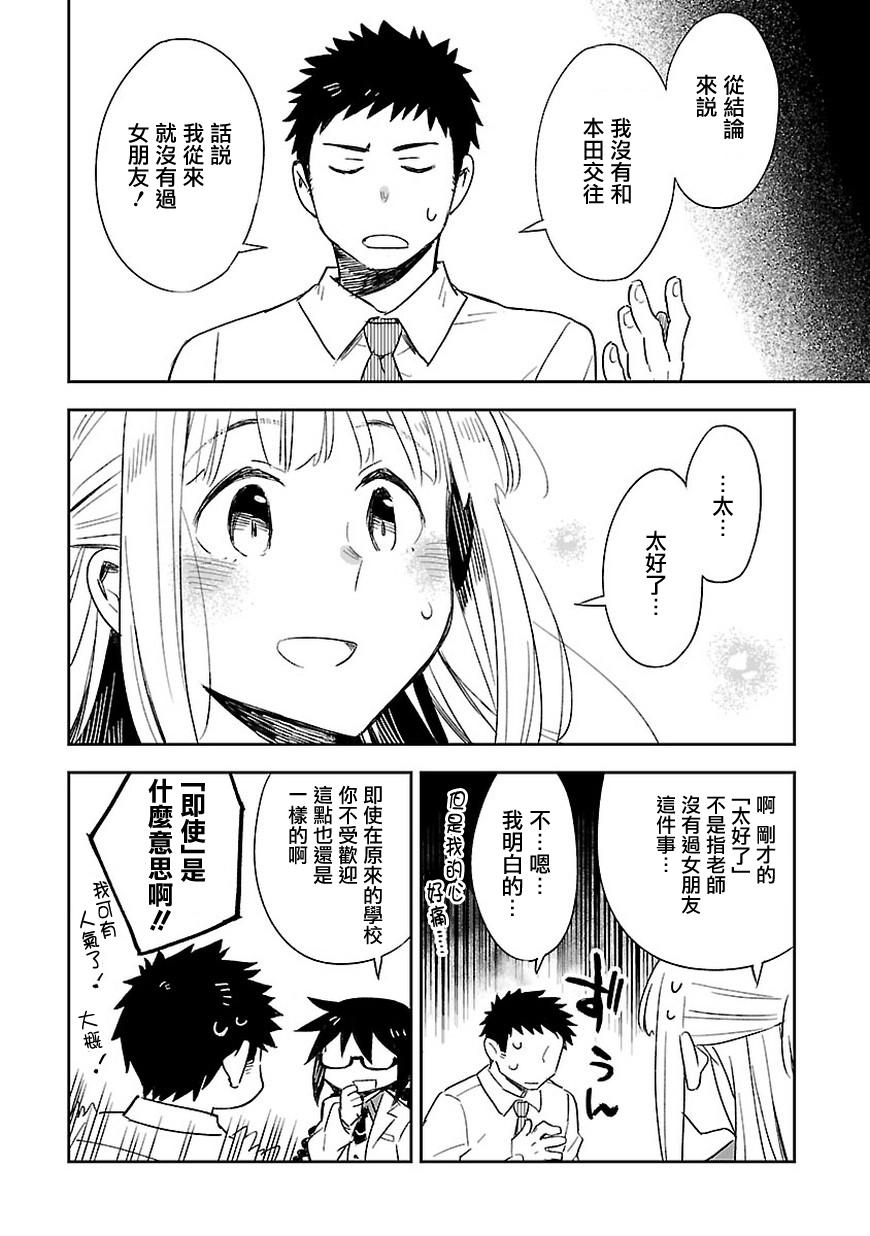 你们这些家伙真麻烦！韩漫全集-第31话无删减无遮挡章节图片 