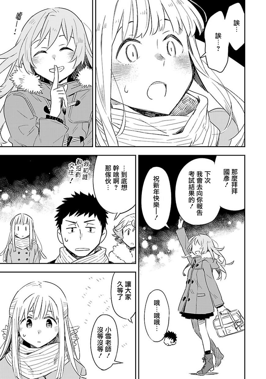 你们这些家伙真麻烦！韩漫全集-第31话无删减无遮挡章节图片 