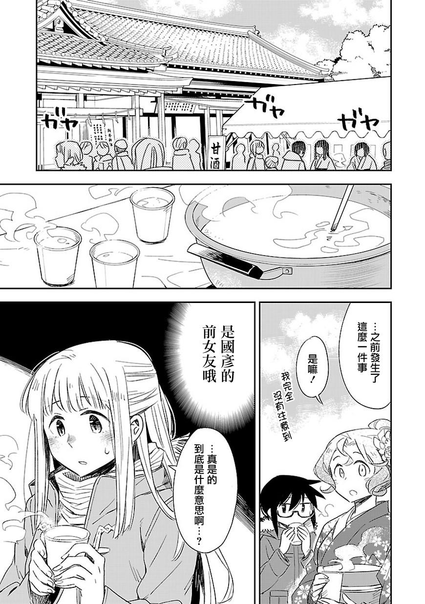 你们这些家伙真麻烦！韩漫全集-第31话无删减无遮挡章节图片 