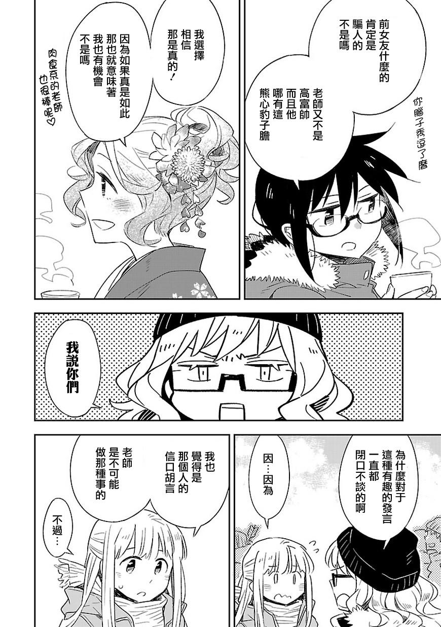 你们这些家伙真麻烦！韩漫全集-第31话无删减无遮挡章节图片 