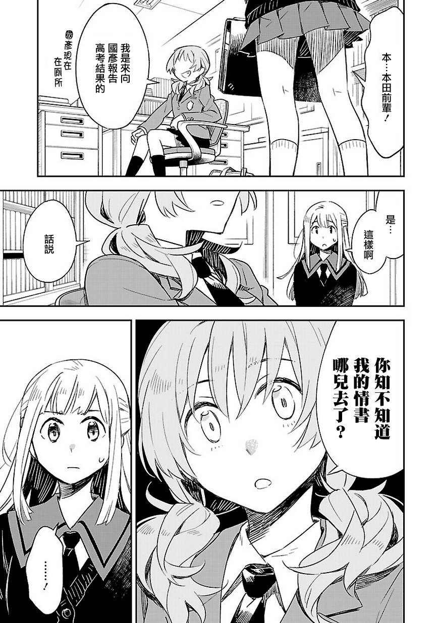 你们这些家伙真麻烦！韩漫全集-第32话无删减无遮挡章节图片 