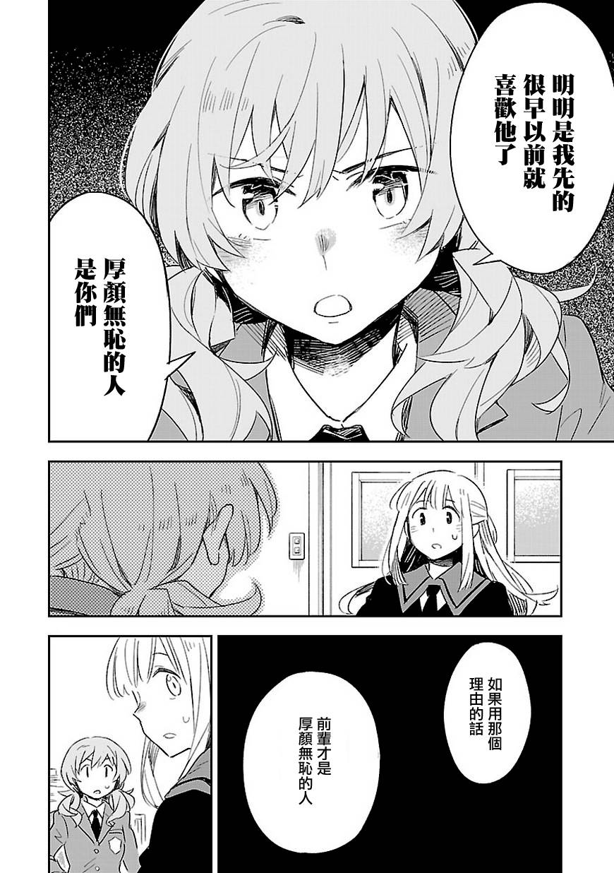 你们这些家伙真麻烦！韩漫全集-第32话无删减无遮挡章节图片 
