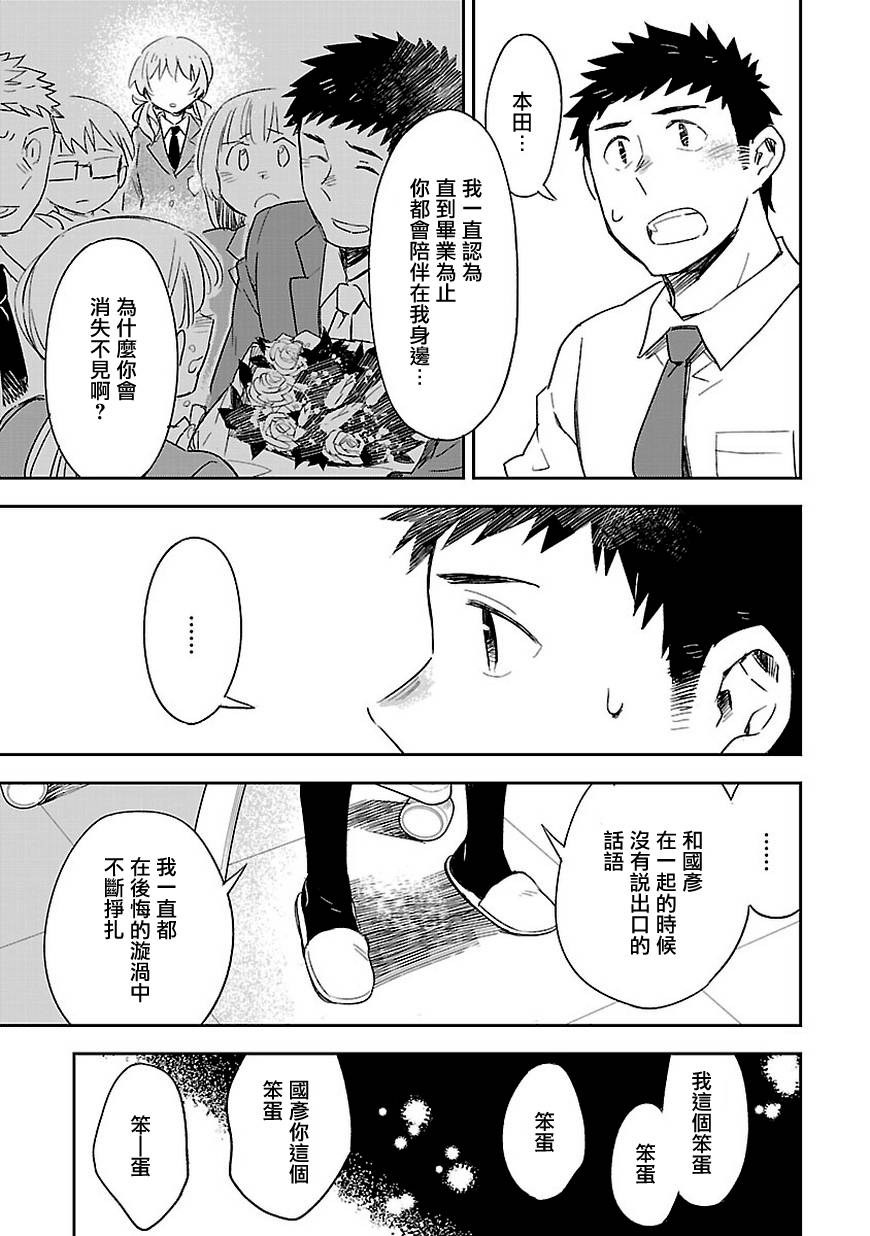 你们这些家伙真麻烦！韩漫全集-第32话无删减无遮挡章节图片 