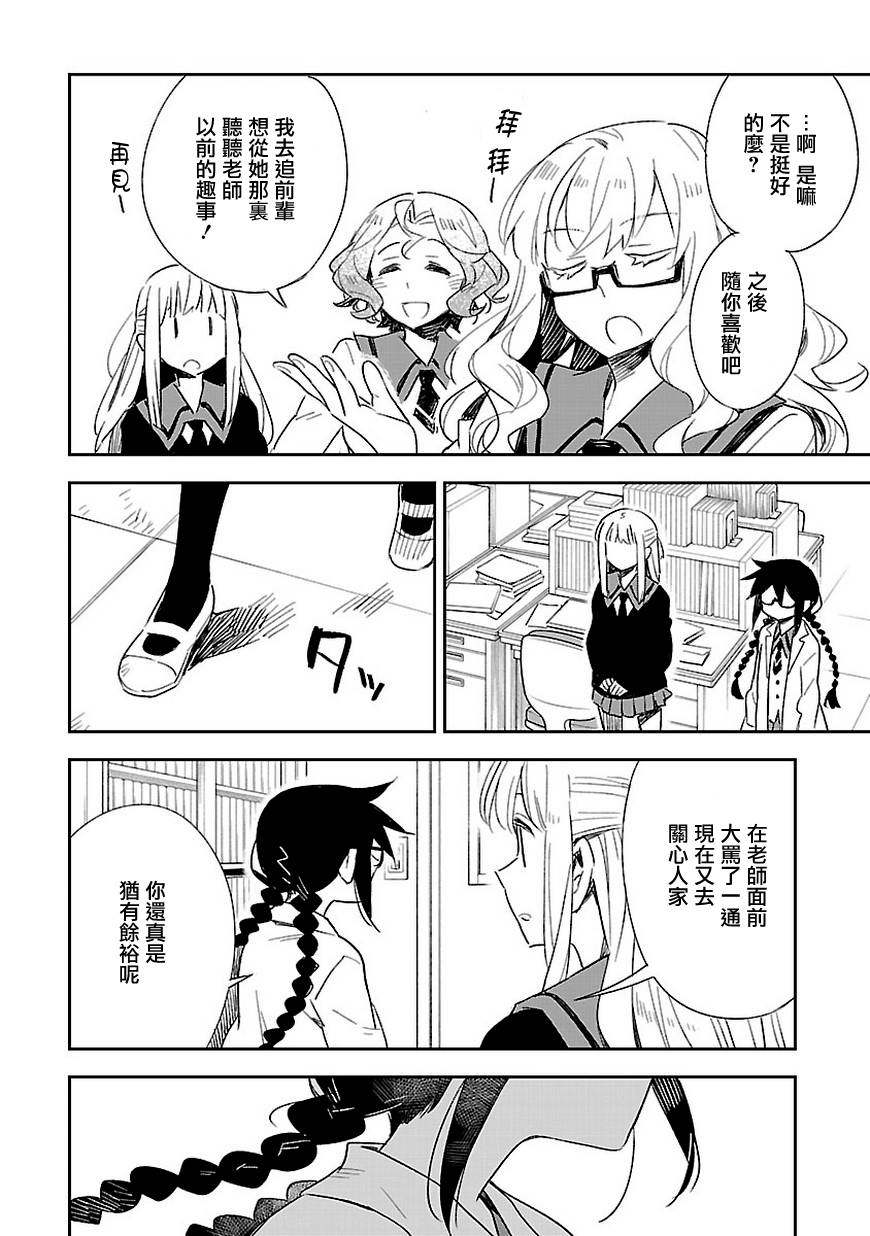 你们这些家伙真麻烦！韩漫全集-第32话无删减无遮挡章节图片 