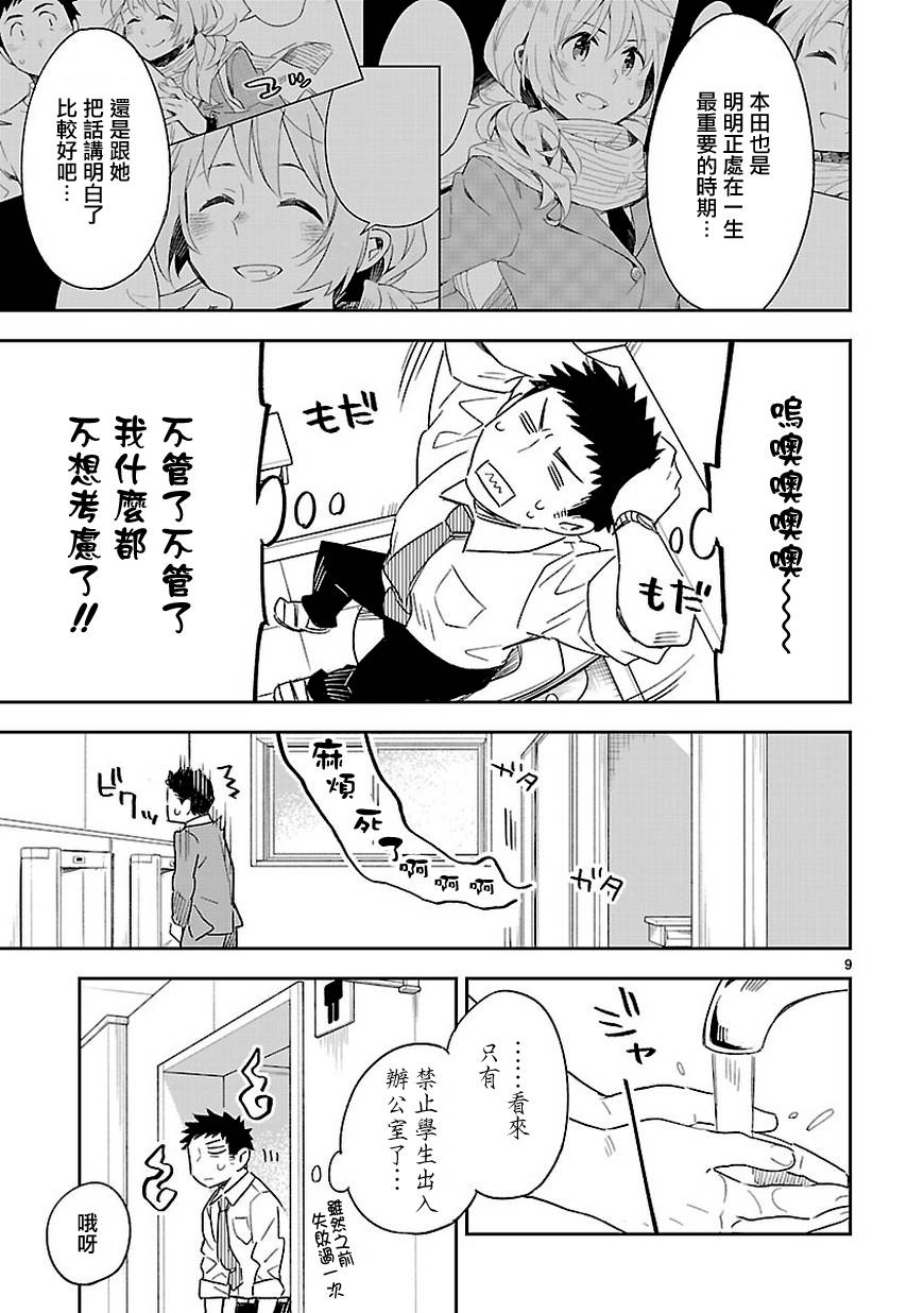 你们这些家伙真麻烦！韩漫全集-第32话无删减无遮挡章节图片 