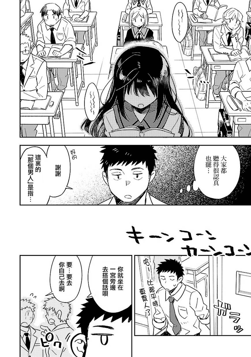 你们这些家伙真麻烦！韩漫全集-第33话无删减无遮挡章节图片 