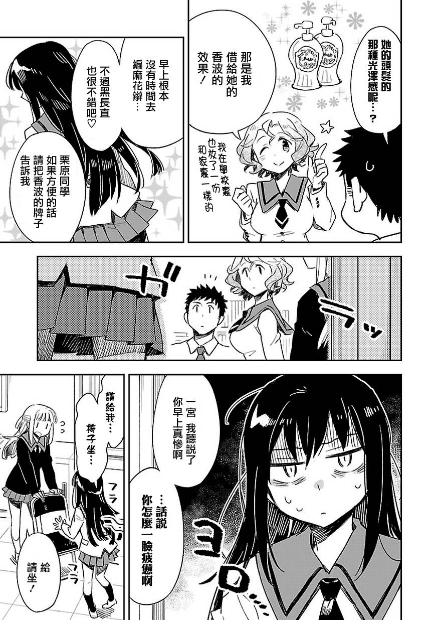 你们这些家伙真麻烦！韩漫全集-第33话无删减无遮挡章节图片 