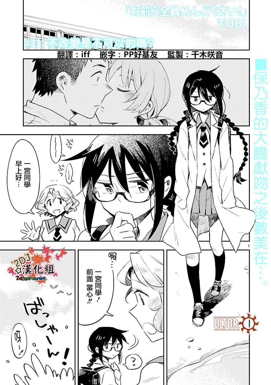 你们这些家伙真麻烦！韩漫全集-第33话无删减无遮挡章节图片 