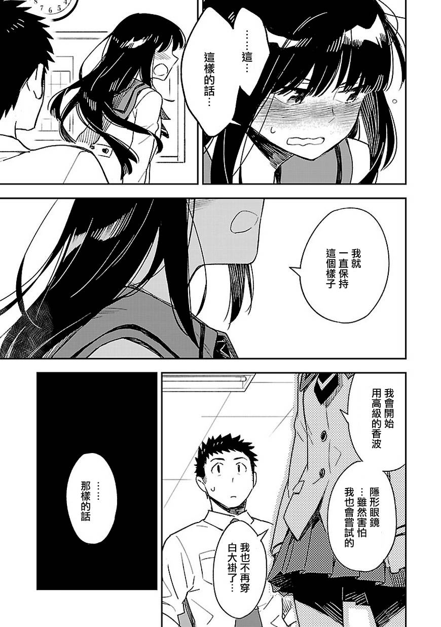 你们这些家伙真麻烦！韩漫全集-第33话无删减无遮挡章节图片 