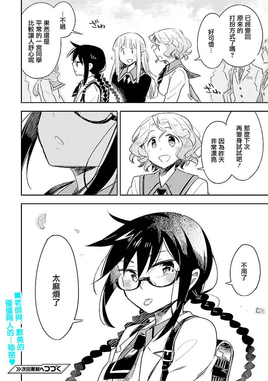 你们这些家伙真麻烦！韩漫全集-第33话无删减无遮挡章节图片 