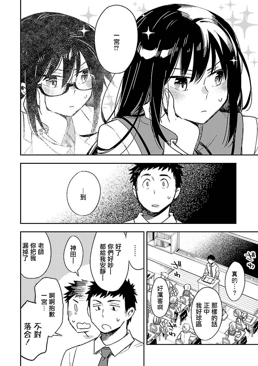 你们这些家伙真麻烦！韩漫全集-第33话无删减无遮挡章节图片 