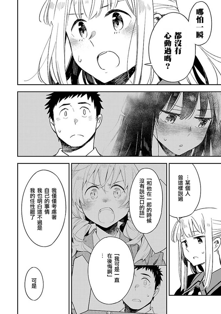 你们这些家伙真麻烦！韩漫全集-第34话无删减无遮挡章节图片 