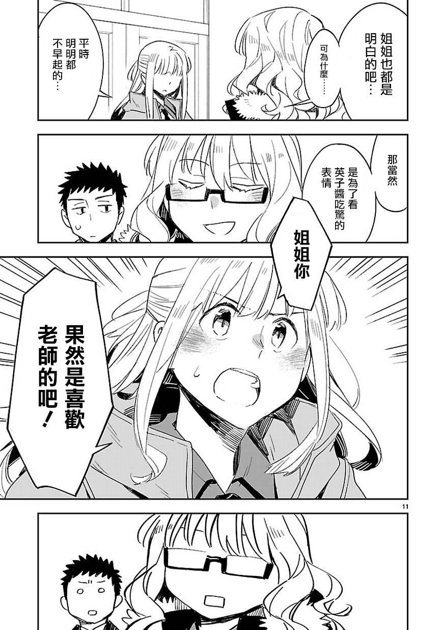 你们这些家伙真麻烦！韩漫全集-第36话无删减无遮挡章节图片 