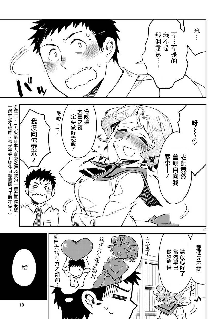 你们这些家伙真麻烦！韩漫全集-第36话无删减无遮挡章节图片 