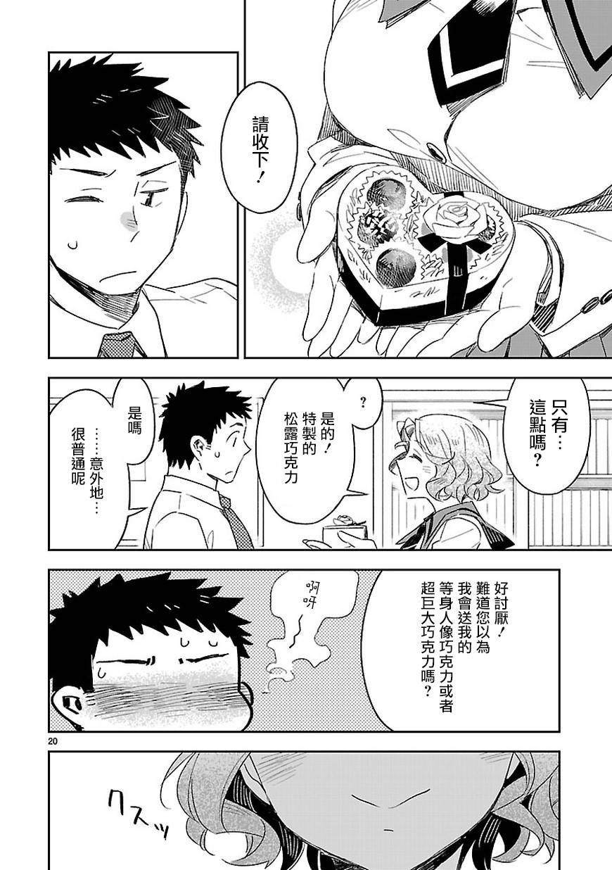 你们这些家伙真麻烦！韩漫全集-第36话无删减无遮挡章节图片 