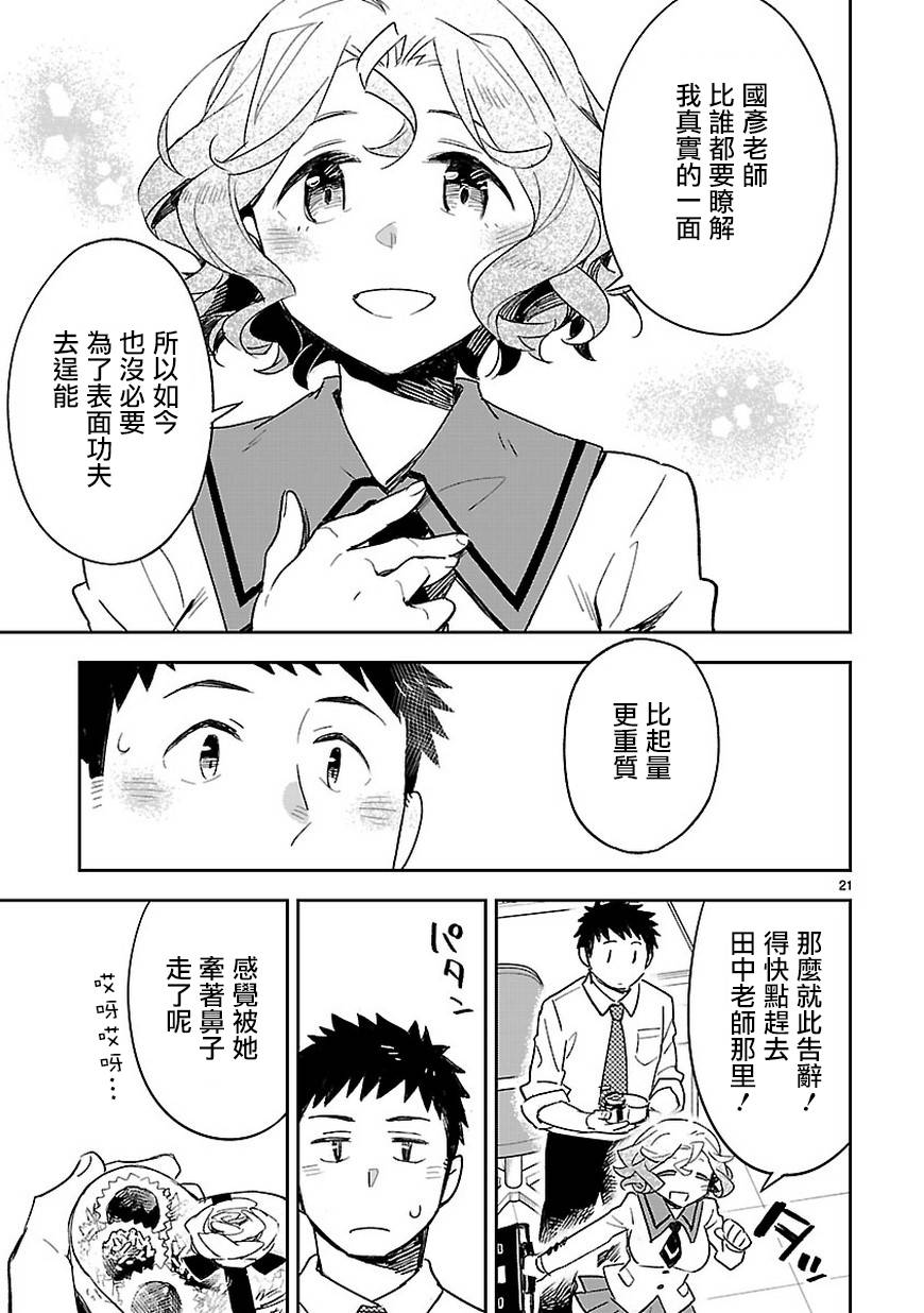 你们这些家伙真麻烦！韩漫全集-第36话无删减无遮挡章节图片 