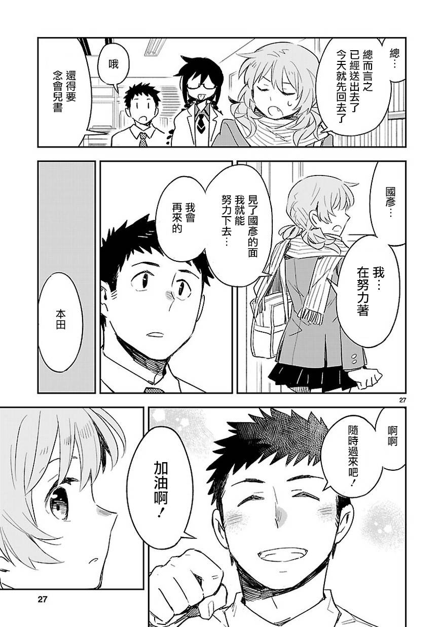 你们这些家伙真麻烦！韩漫全集-第36话无删减无遮挡章节图片 