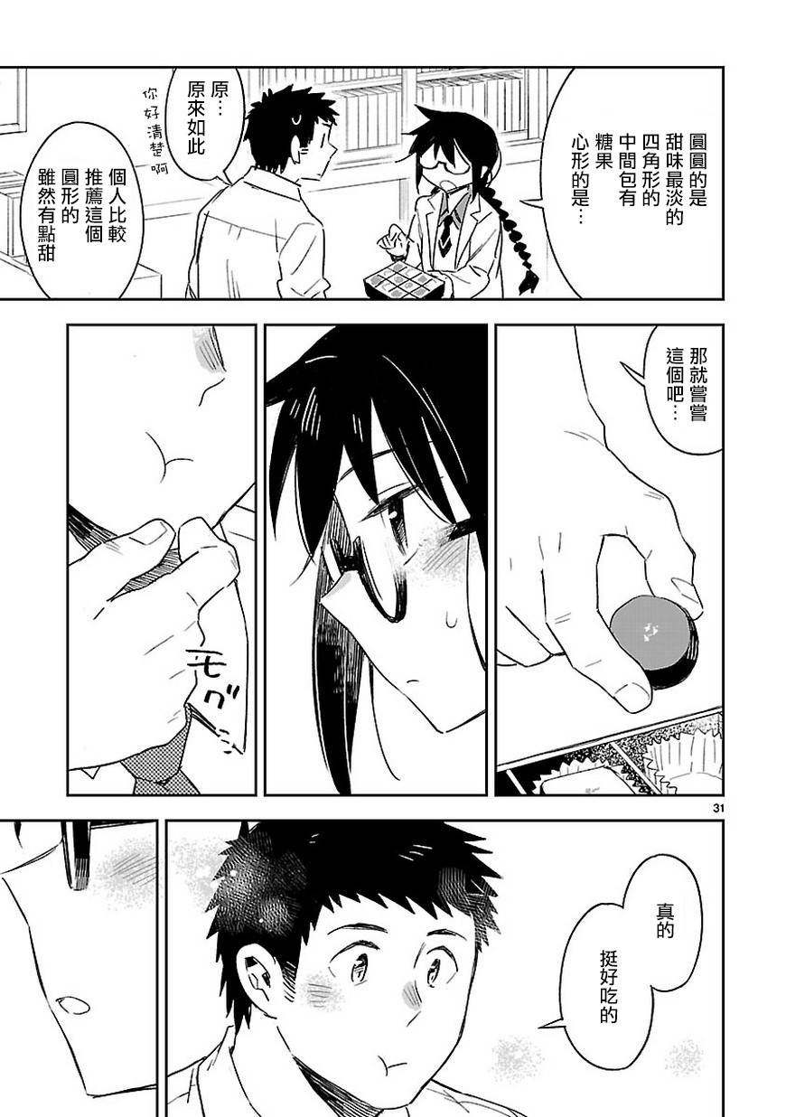 你们这些家伙真麻烦！韩漫全集-第36话无删减无遮挡章节图片 