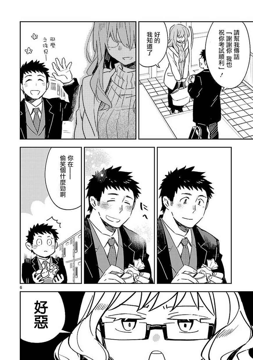 你们这些家伙真麻烦！韩漫全集-第36话无删减无遮挡章节图片 