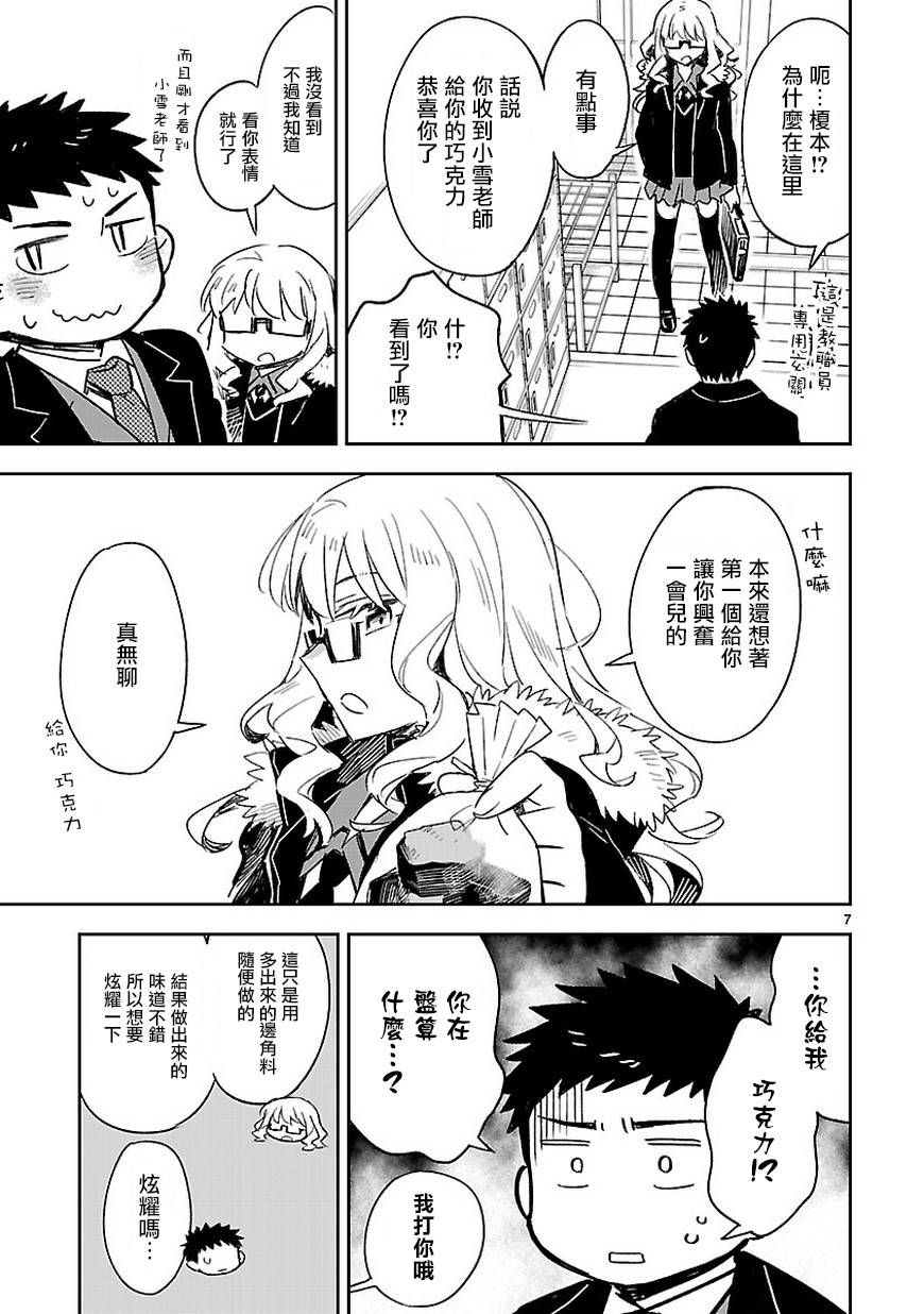 你们这些家伙真麻烦！韩漫全集-第36话无删减无遮挡章节图片 